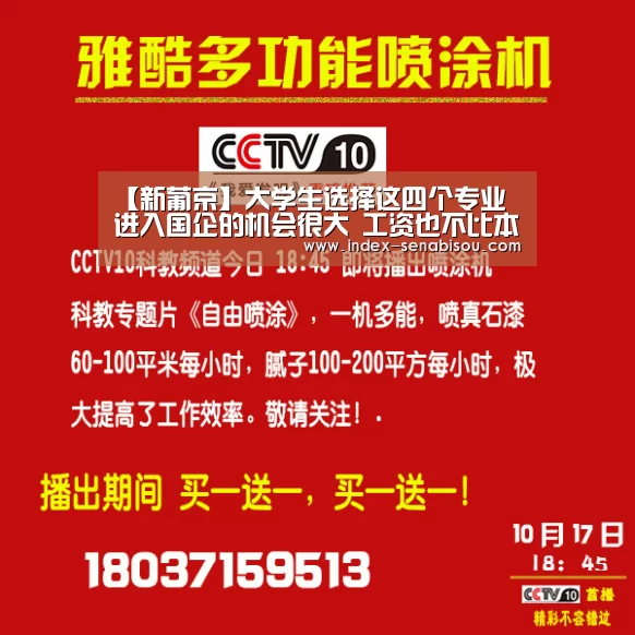 【新葡京】大学生选择这四个专业 进入国企的机会很大 工资也不比本科生差(图1) 新葡京