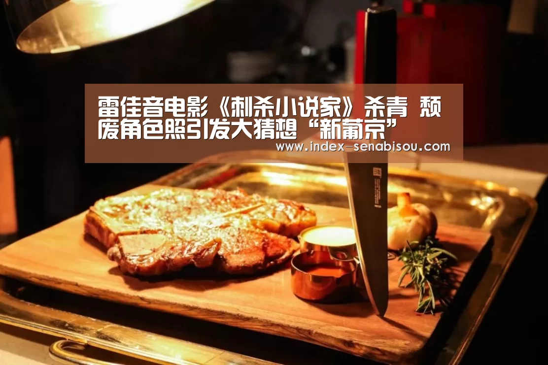 新葡京