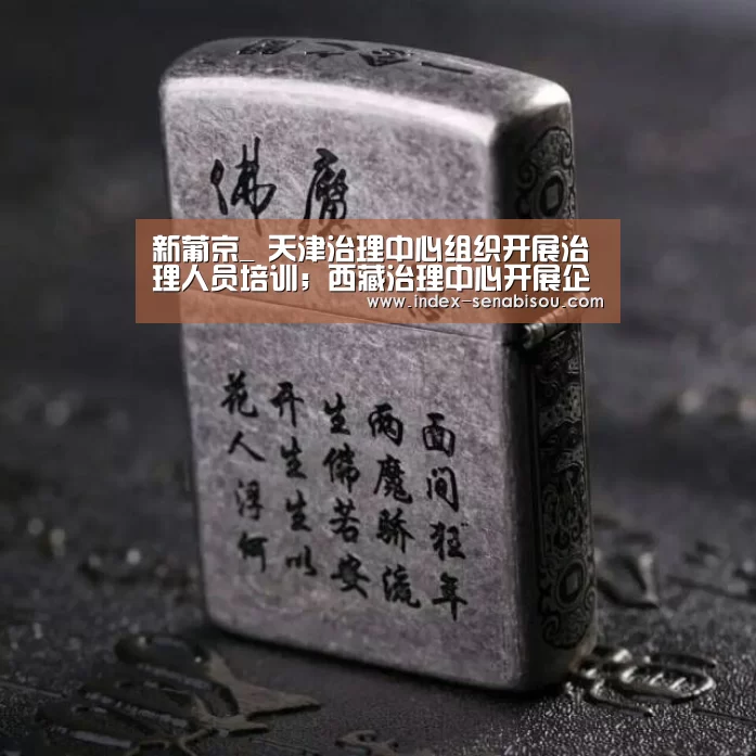新葡京