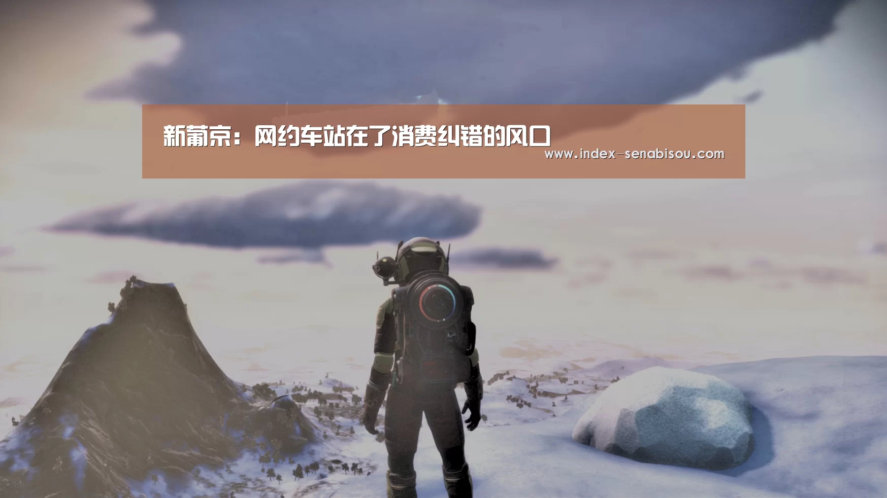 新葡京:网约车站在了消费纠错的风口(图1) 新葡京