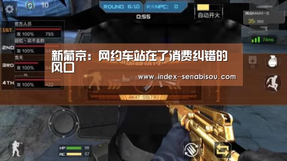 新葡京:网约车站在了消费纠错的风口(图4) 新葡京