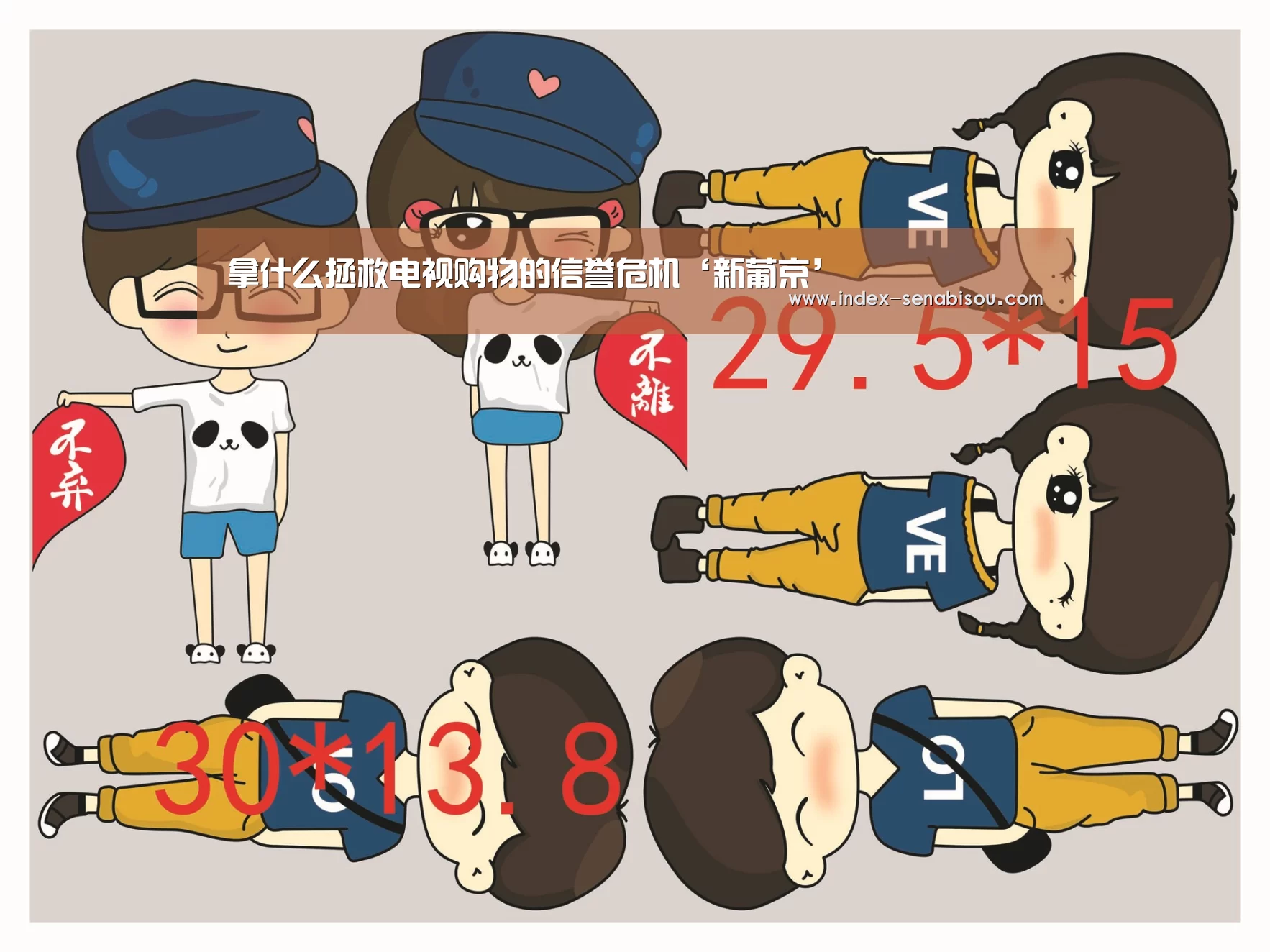 拿什么拯救电视购物的信誉危机‘新葡京’(图2) 新葡京