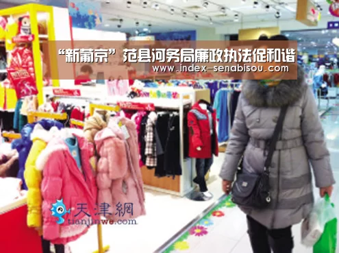“新葡京”范县河务局廉政执法促和谐(图2) 新葡京