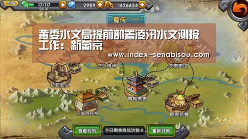 黄委水文局提前部署凌汛水文测报工作:新葡京(图3) 新葡京