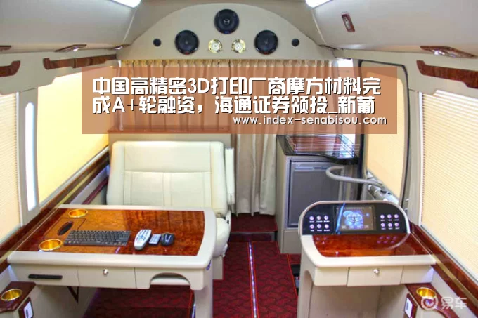 中国高精密3D打印厂商摩方材料完成A+轮融资,海通证券领投_新葡京(图1) 新葡京
