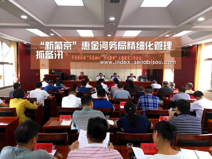“新葡京”惠金河务局精细化管理抓备汛(图3) 新葡京